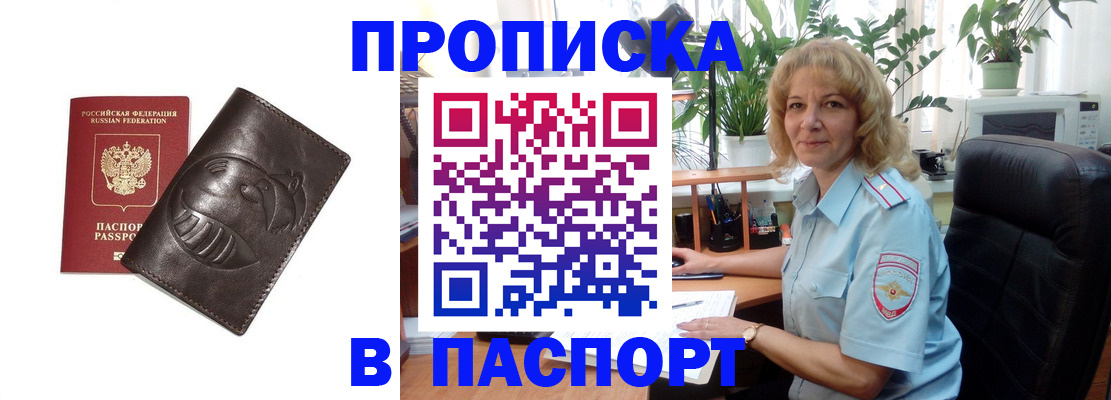 прописка штамп в Симферополе