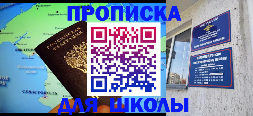 прописка законно в Симферополе