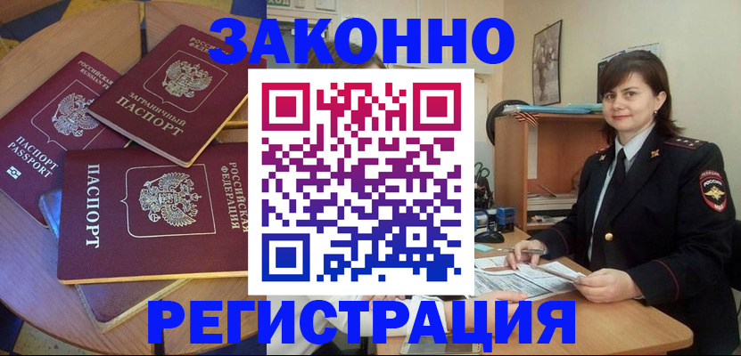 временная регистрация законно в Симферополе