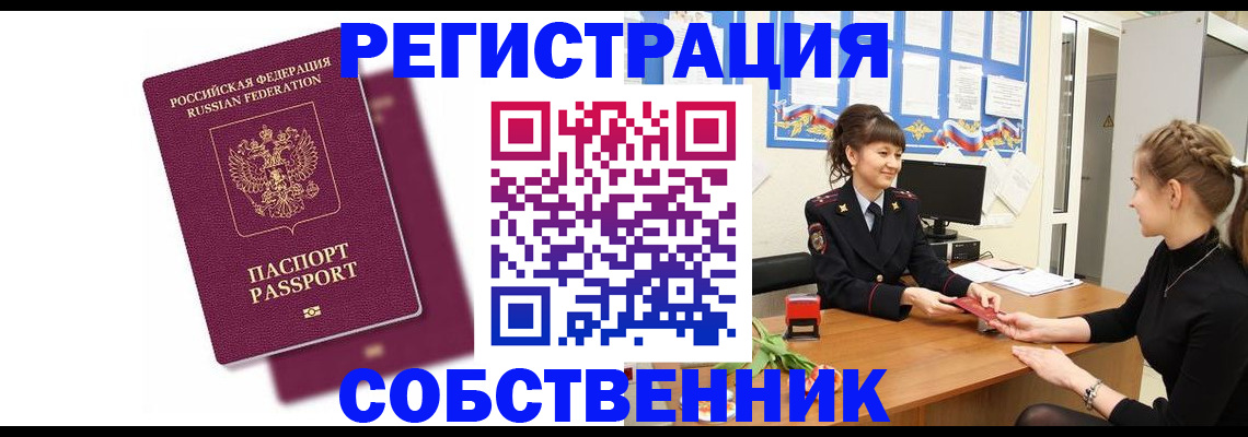 миграционный учет в Симферополе